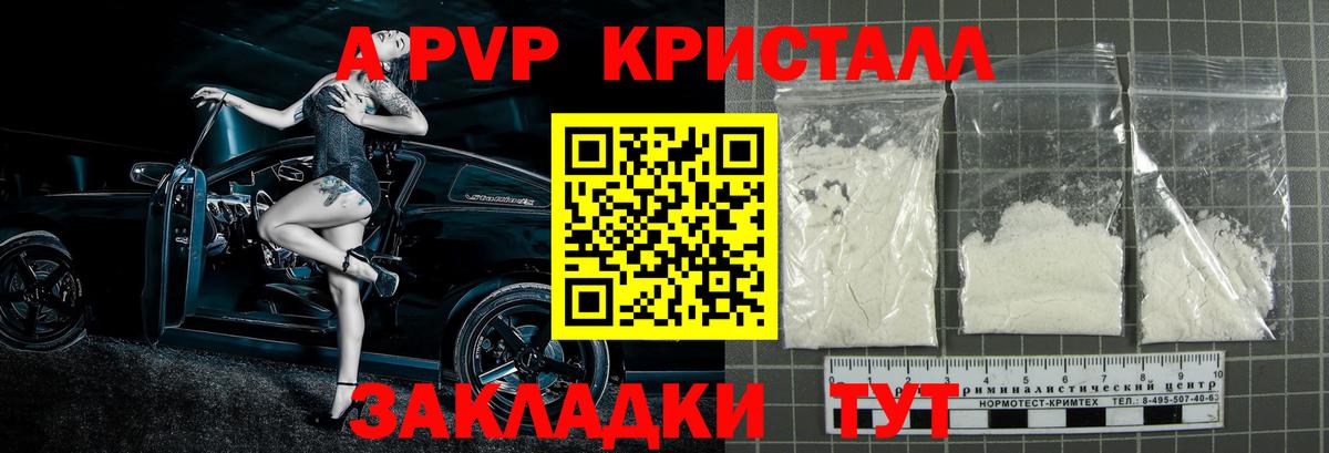 Alfa_PVP СК КРИС  A-PVP СК  Вход с VPN  А ПВП кристаллы  Alfa_PVP  Краснотурьинск 