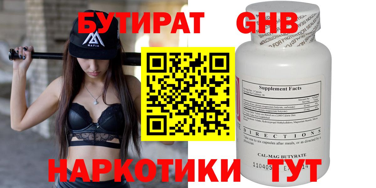 Бутират жидкий экстази  Вход с VPN  Краснотурьинск 