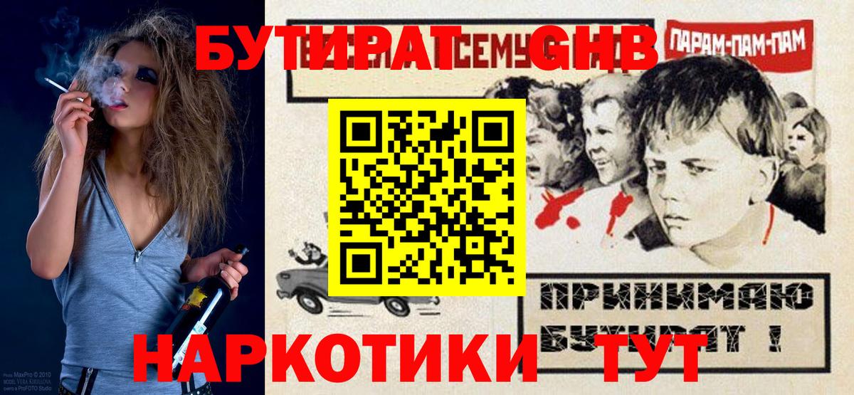 Бутират бутандиол Краснотурьинск