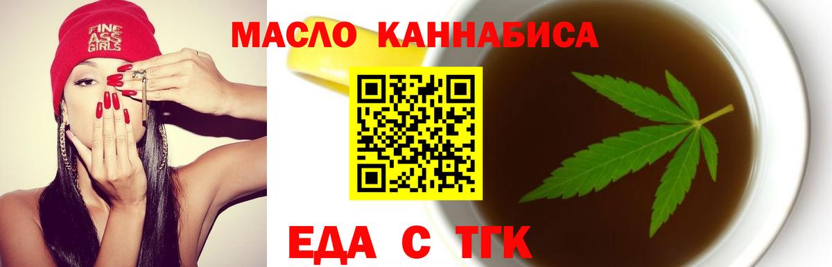 Краснотурьинск  Еда ТГК конопля  Вход с VPN 