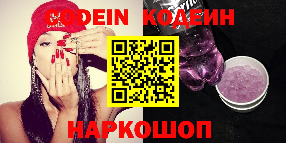 Краснотурьинск  Codein напиток Lean (лин)  Кодеиновый сироп Lean напиток Lean (лин)  Вход с VPN 