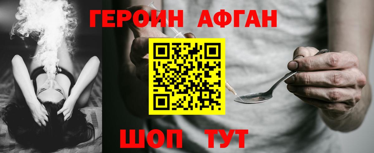 ГЕРОИН  Героин Афган  Вход с VPN  Краснотурьинск 
